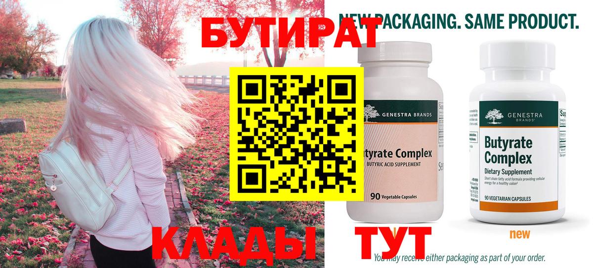 Бутират BDO 33%  Бутират  Алексеевка 