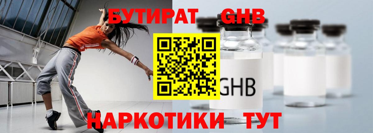 БУТИРАТ 99% Алексеевка