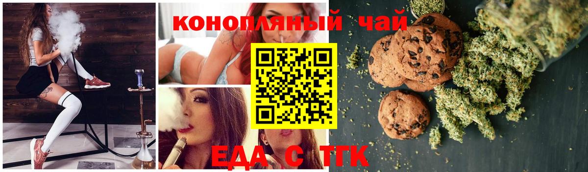 Еда ТГК конопля Алексеевка