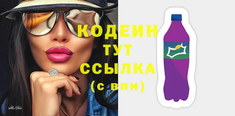 Codein Purple Drank  наркота  Алексеевка 