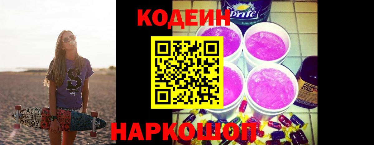 Кодеин напиток Lean (лин)  Кодеин напиток Lean (лин)  Алексеевка 