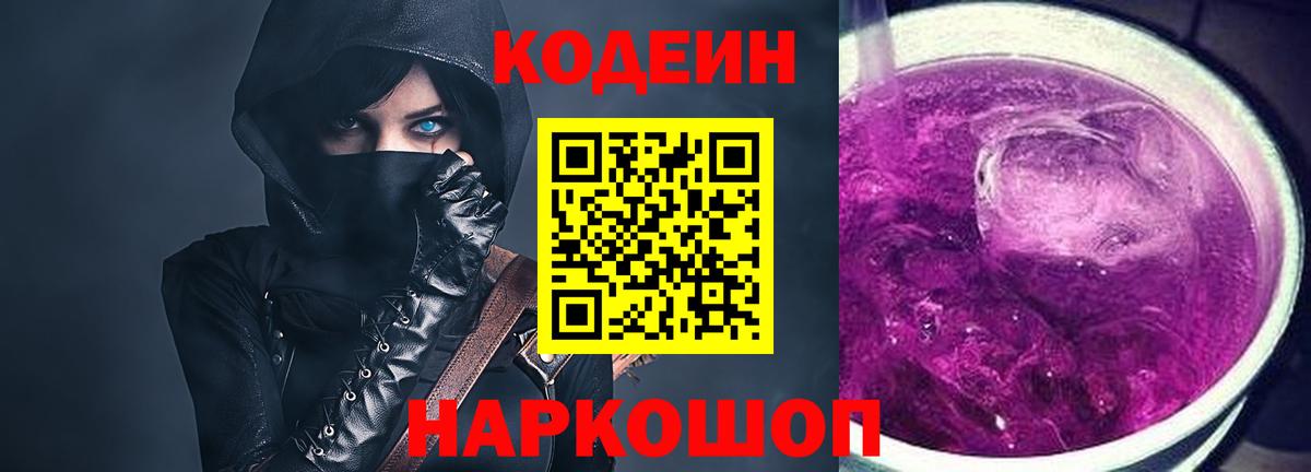 Codein Purple Drank  Кодеин Purple Drank  Алексеевка  Вход с VPN 