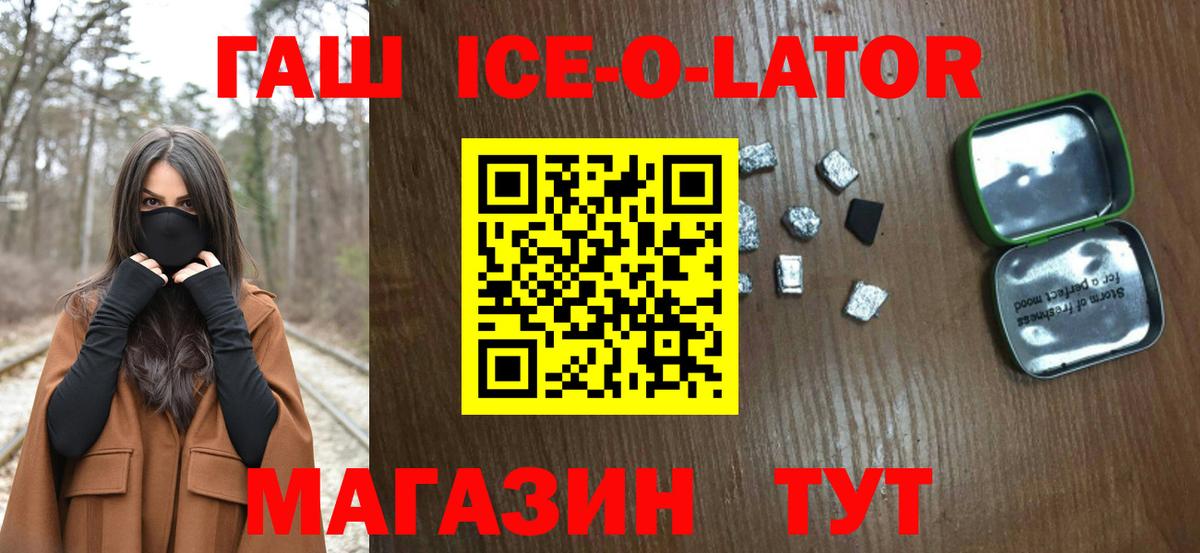 ГАШ Ice-O-Lator  ГАШИШ  Алексеевка  купить наркотики цена  Гашиш убойный  Вход с VPN 