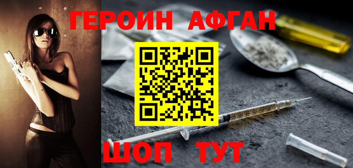 ГЕРОИН Афган Алексеевка