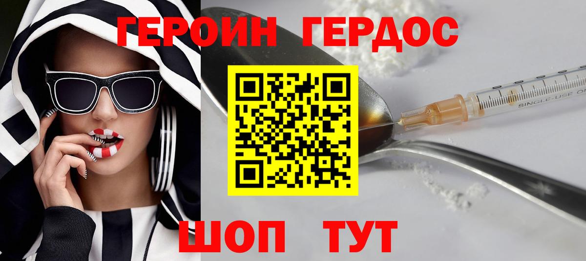 Героин  ГЕРОИН Heroin  Вход с VPN  Алексеевка 