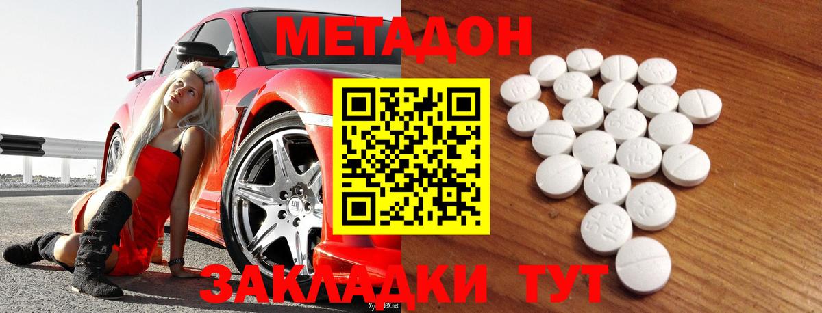 МЕТАДОН VHQ Алексеевка