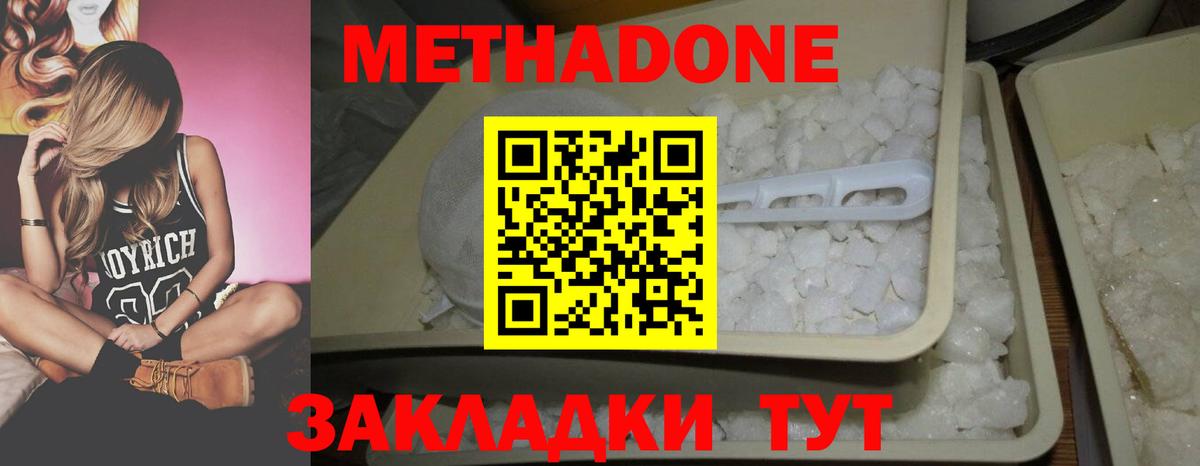 Метадон кристалл Алексеевка