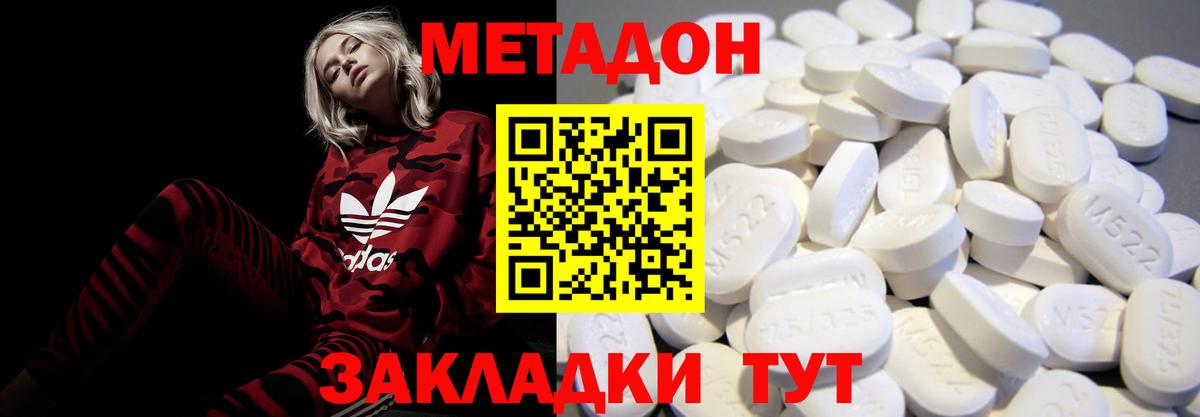 Алексеевка  Метадон кристалл  купить закладку  Метадон methadone  Вход с VPN 