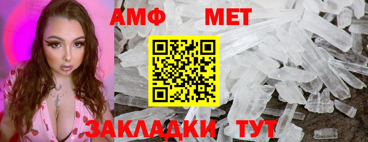 МЕТАМФЕТАМИН мет  Вход с VPN  Алексеевка 