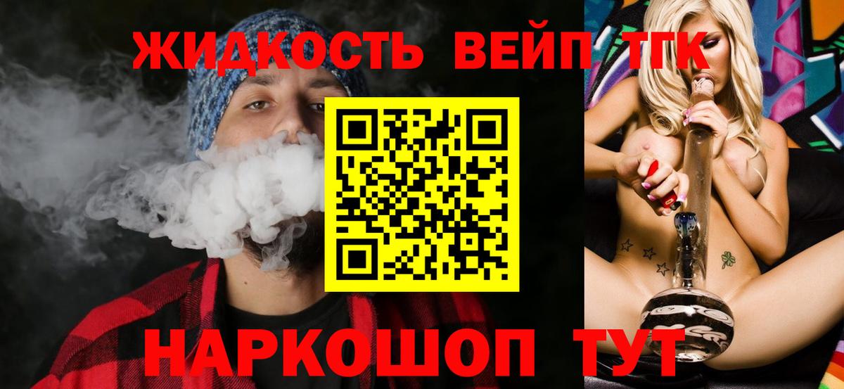 ТГК вейп  Вход с VPN  Алексеевка  Дистиллят ТГК Wax 